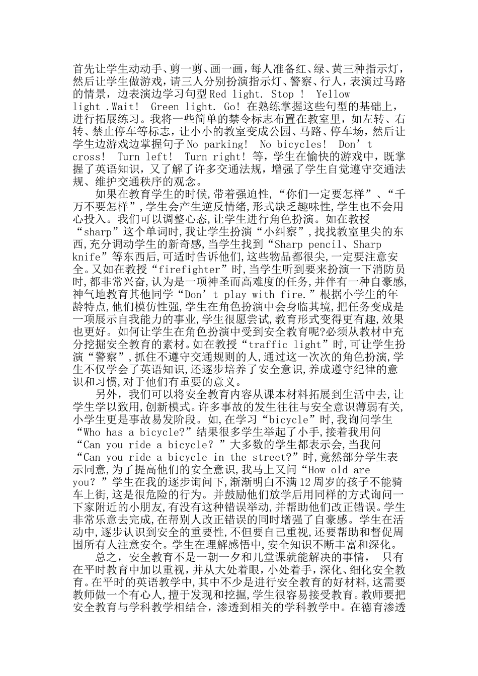 小学英语教学与安全教育_第2页