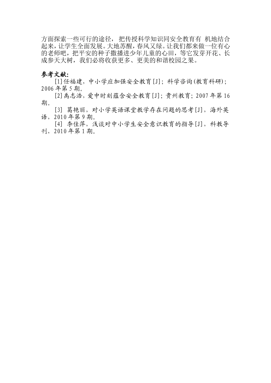 小学英语教学与安全教育_第3页