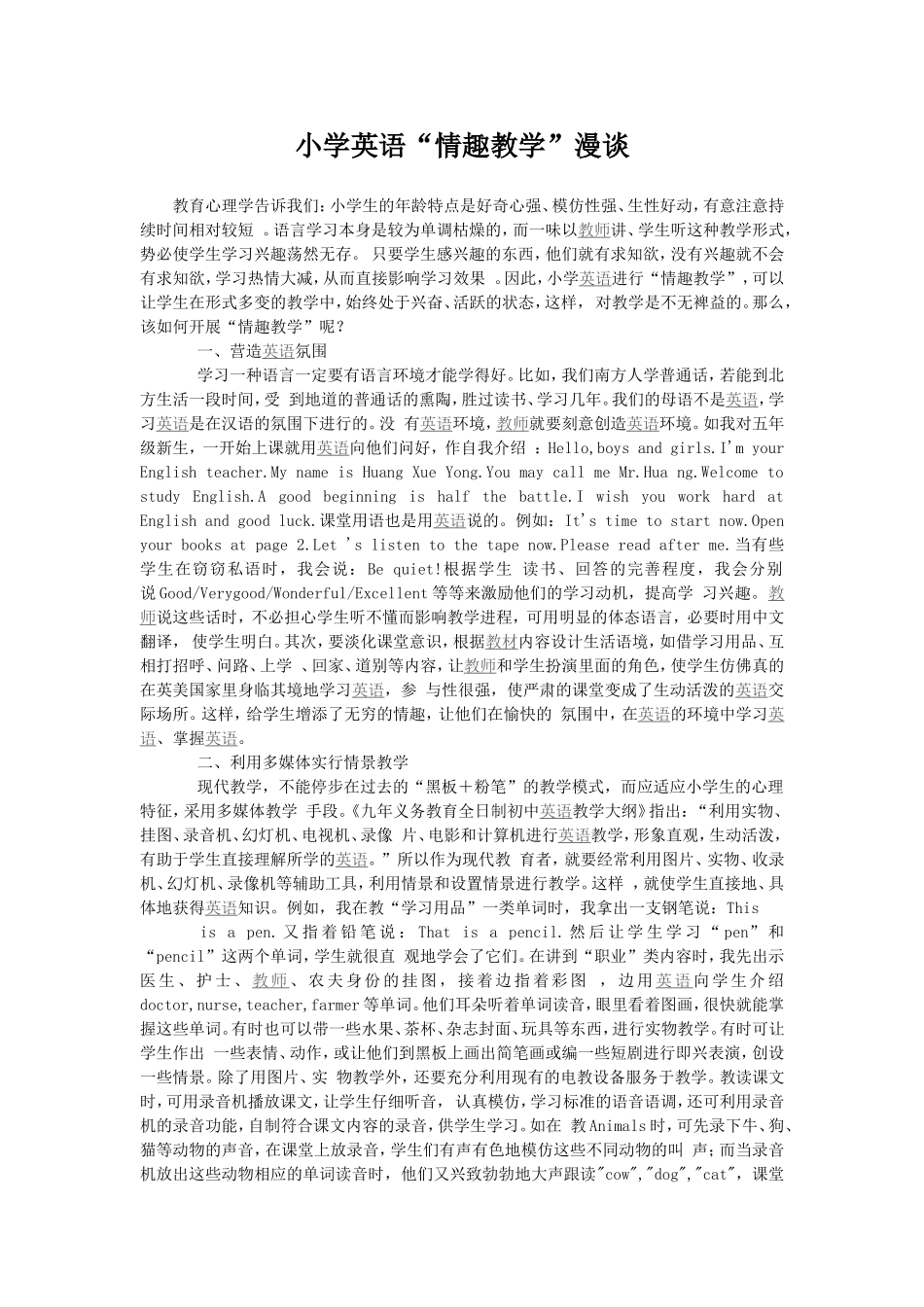 小学英语“情趣教学”漫谈 (2)_第1页