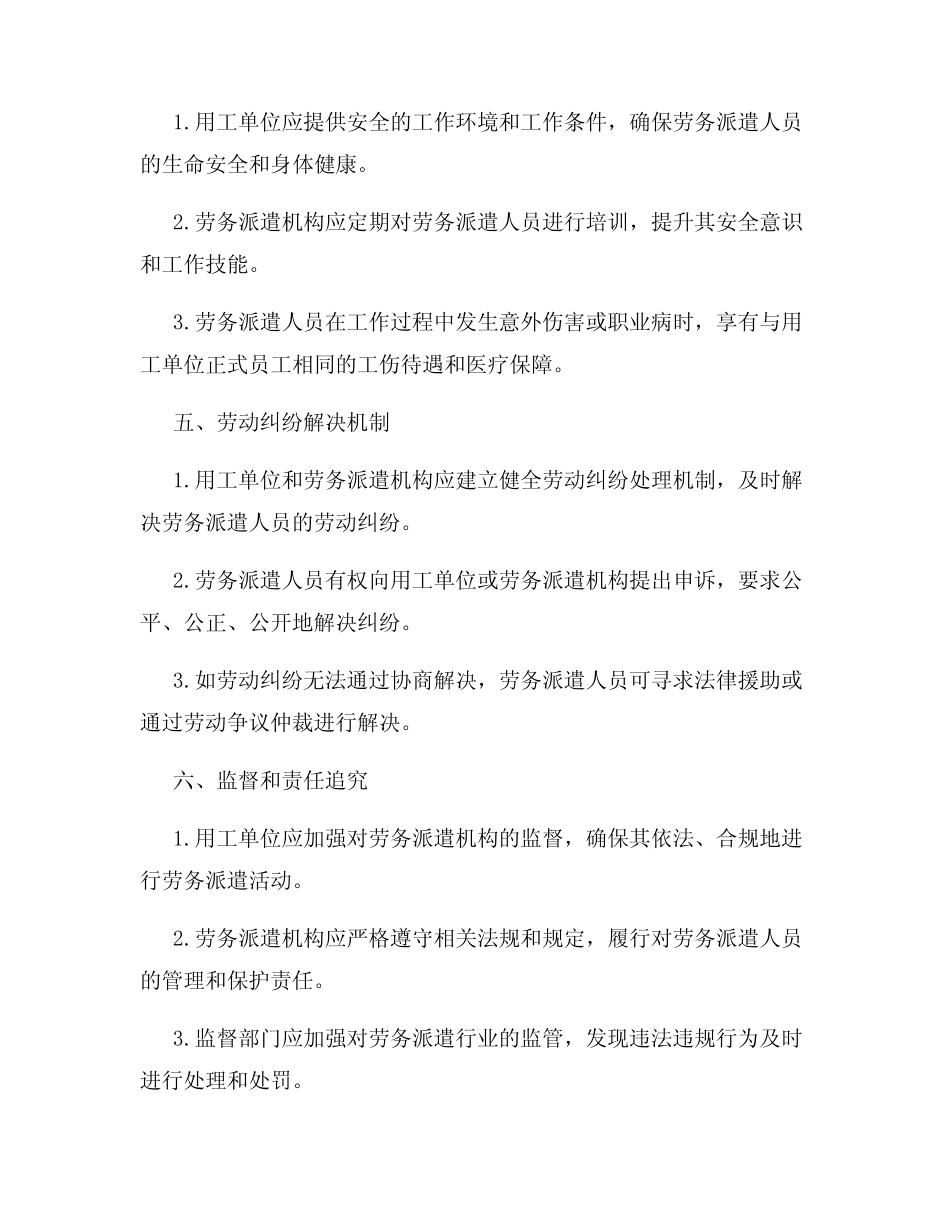 劳务派遣人员管理办法完整版 _第2页