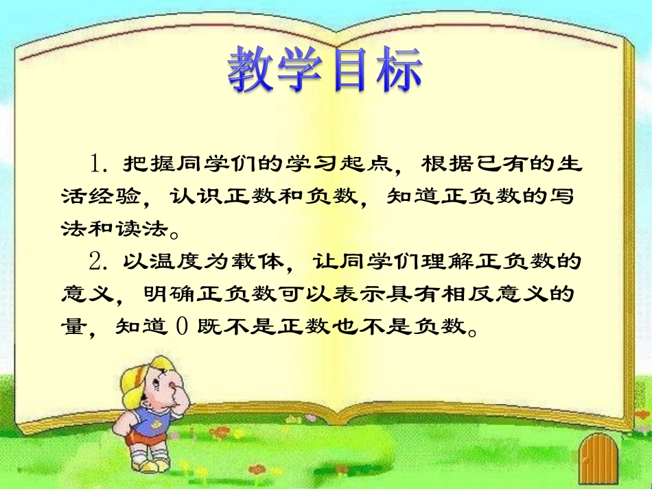 认识负数课件(3)_第2页