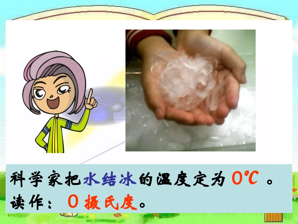 认识负数课件(3)_第3页