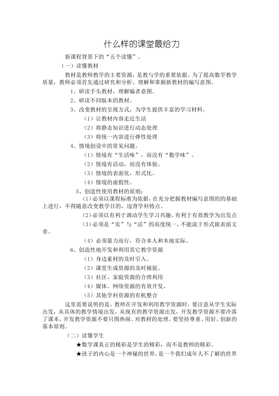 什么样的课堂最给力_第1页