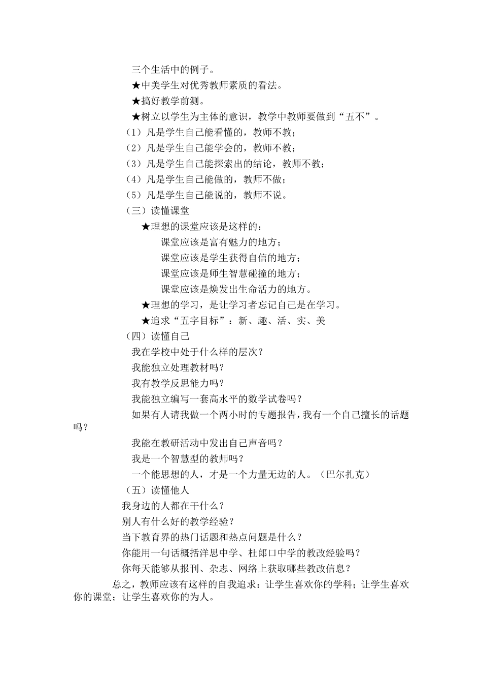 什么样的课堂最给力_第2页