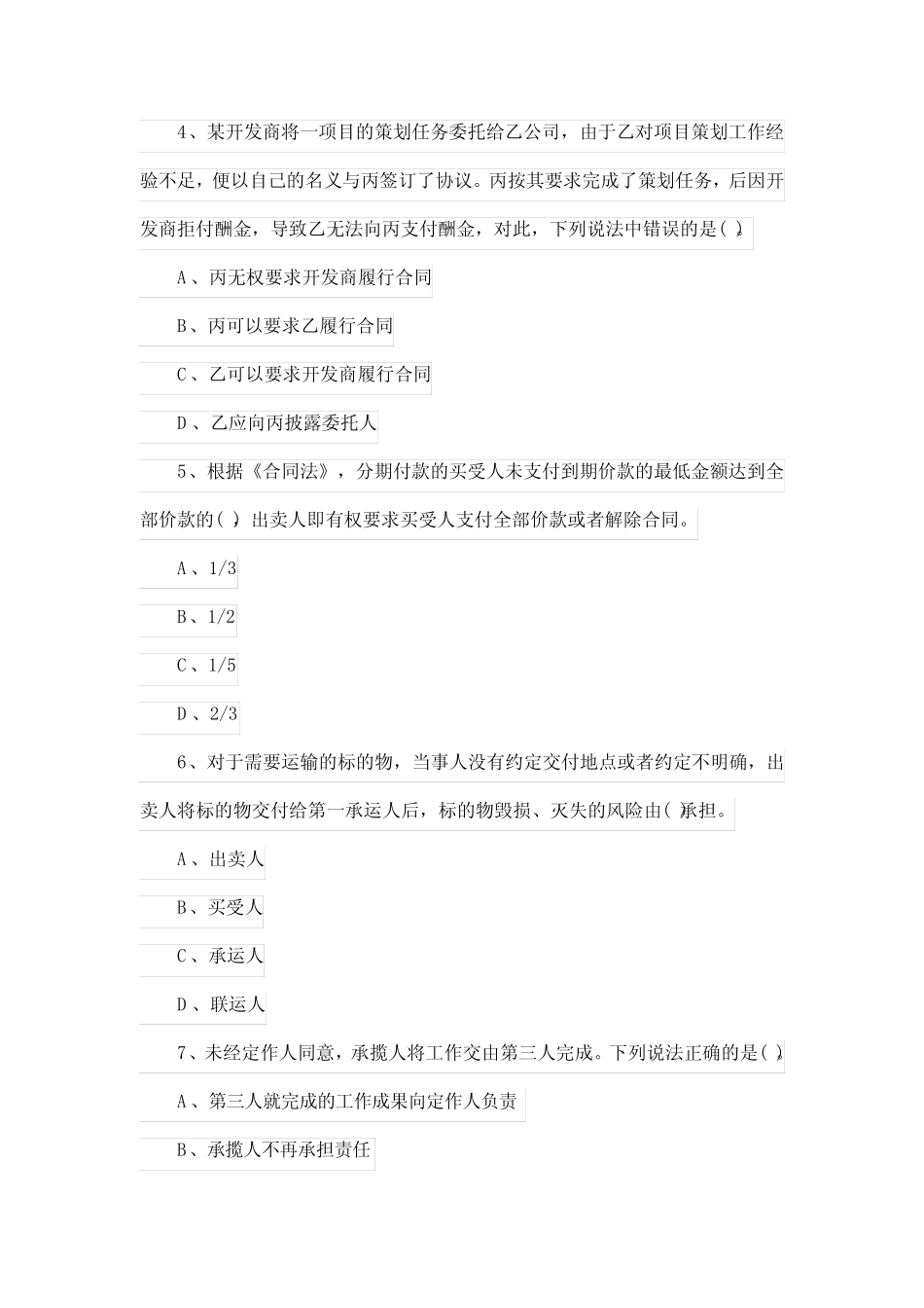 二级建造师房建的考试题库及答案 _第2页