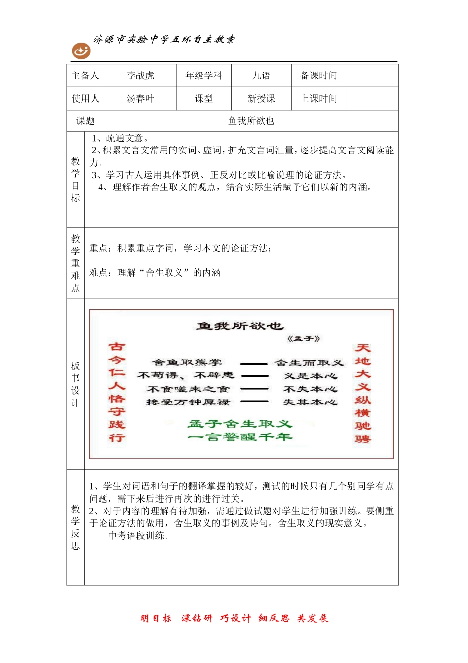 鱼我所欲也(2)_第1页
