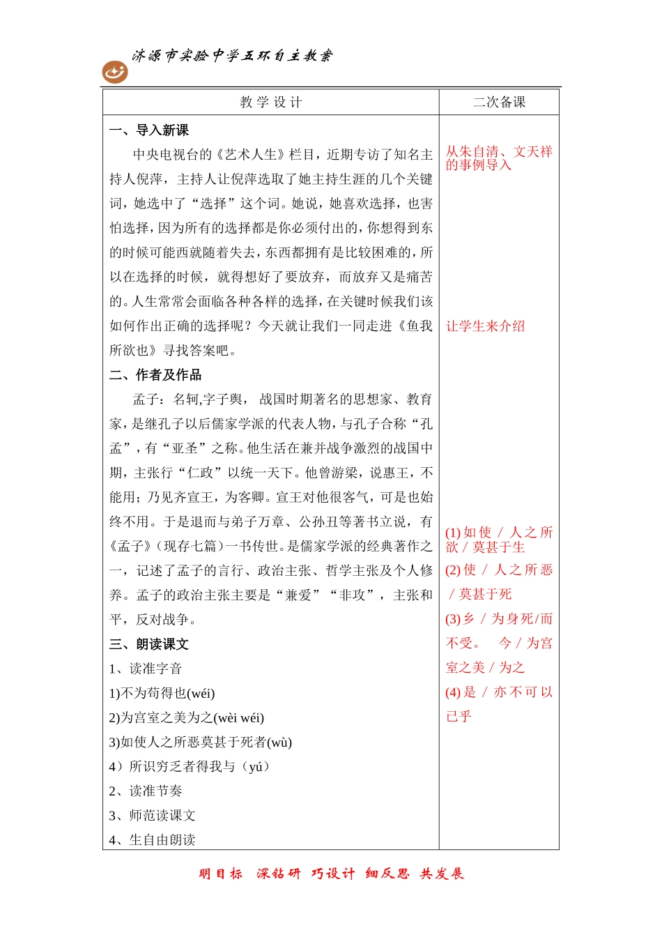 鱼我所欲也(2)_第2页