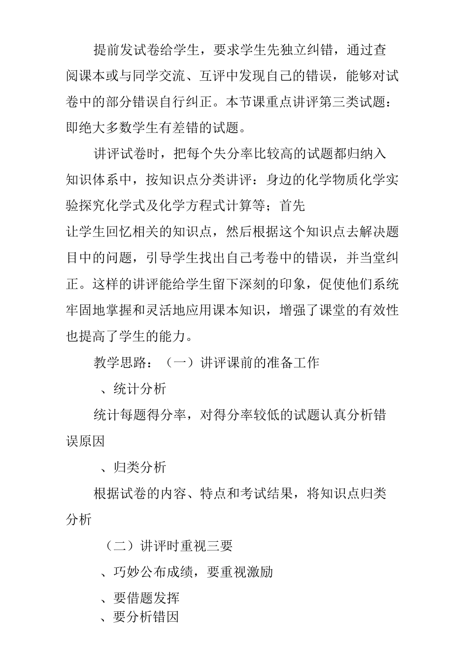 《初三化学期中试卷讲评》教学设计_第2页