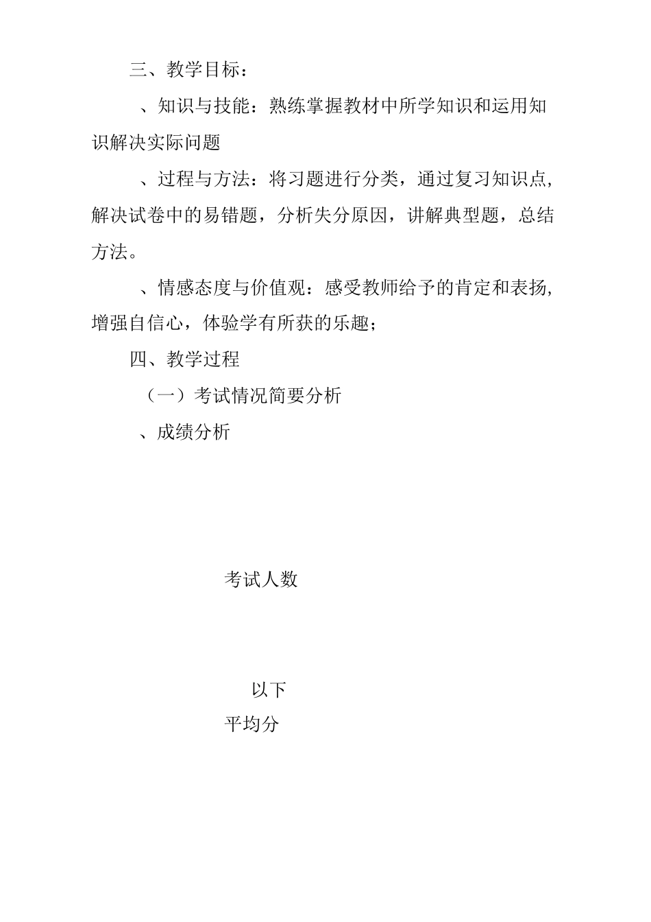 《初三化学期中试卷讲评》教学设计_第3页