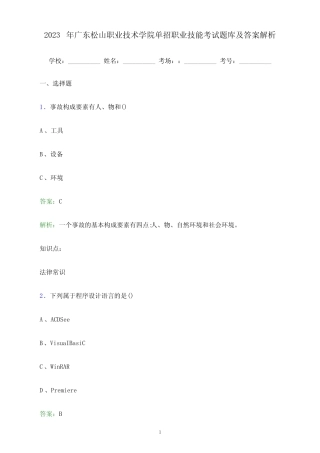 2023年广东松山职业技术学院单招职业技能考试题库及答案解析