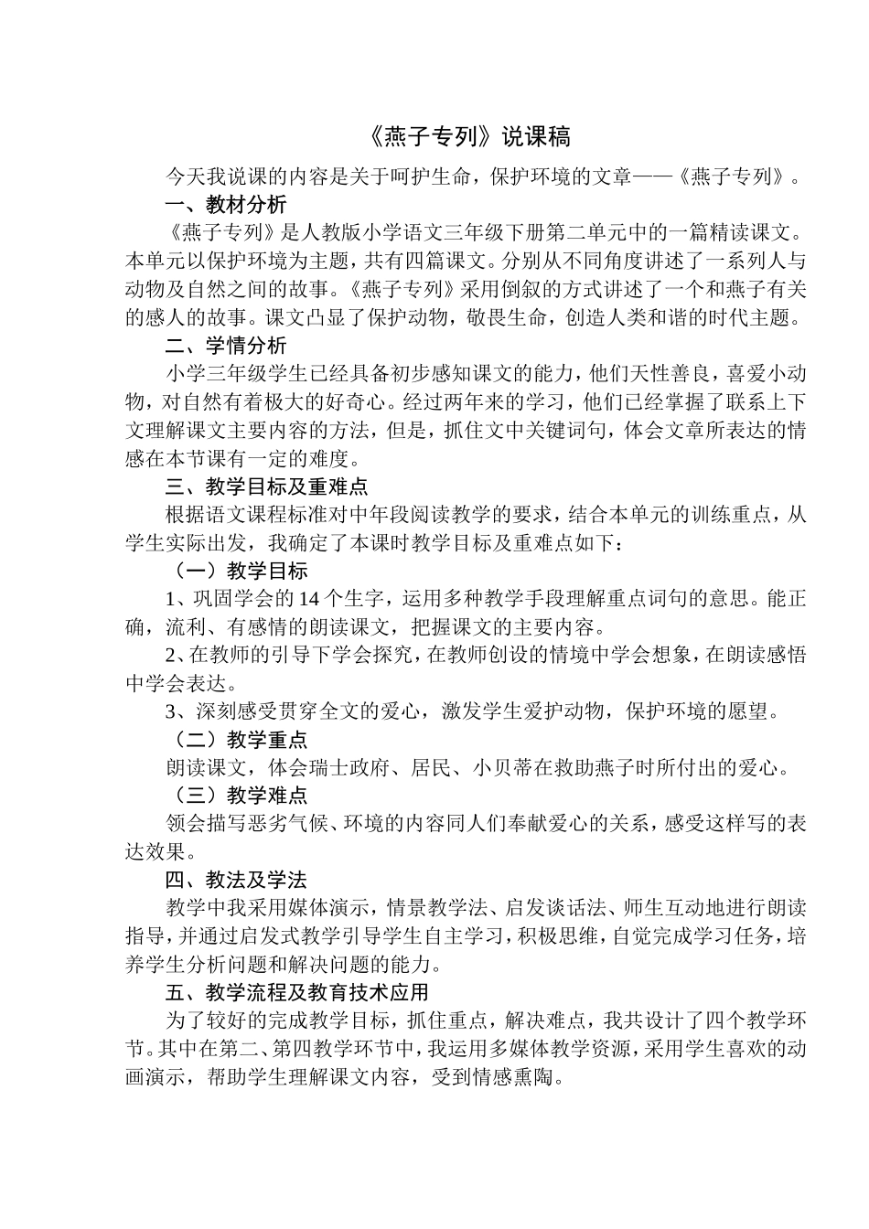 燕子专列说课稿_第1页