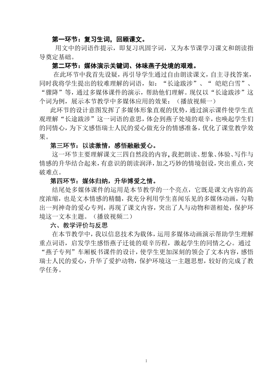 燕子专列说课稿_第2页