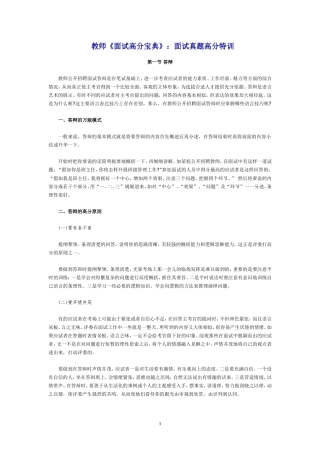 教师《面试高分宝典》：面试真题高分特训