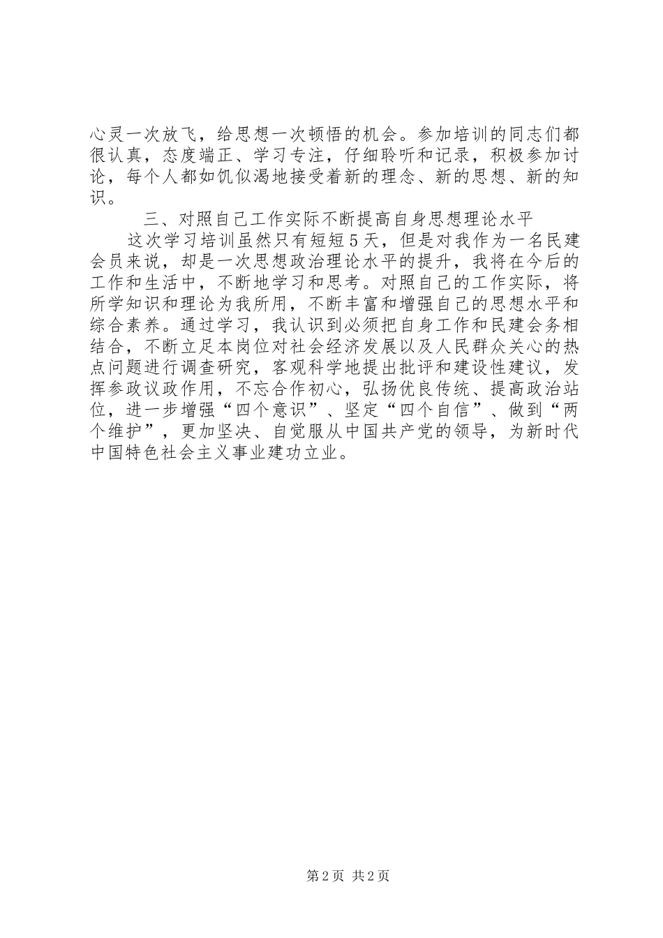 赴陕西学习心得_第2页