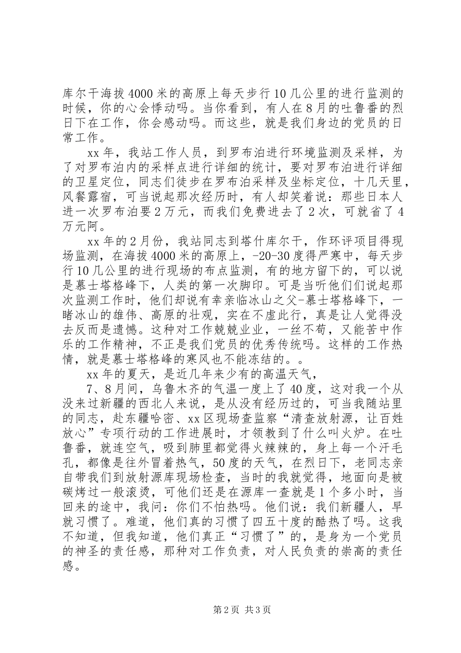 学习党员江尔·热哈提先进事迹有感_第2页