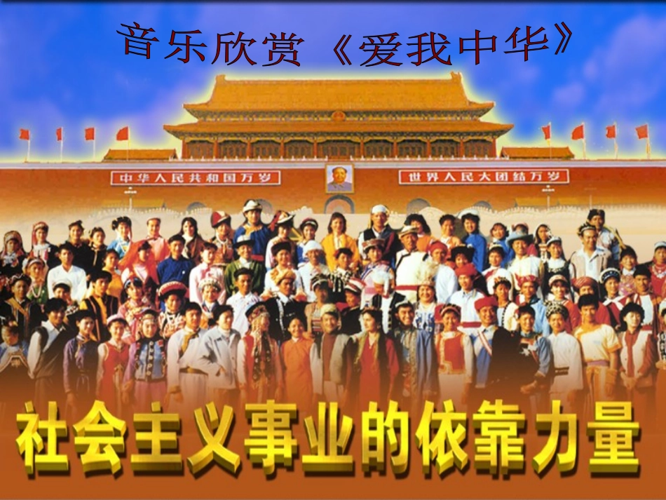 统一的多民族国家--刘丹原创_第2页