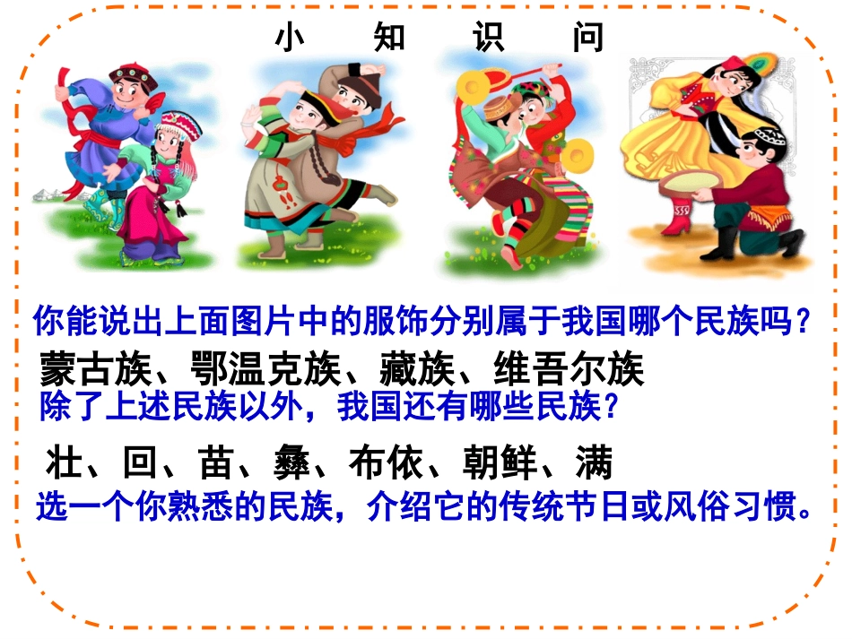 统一的多民族国家--刘丹原创_第3页