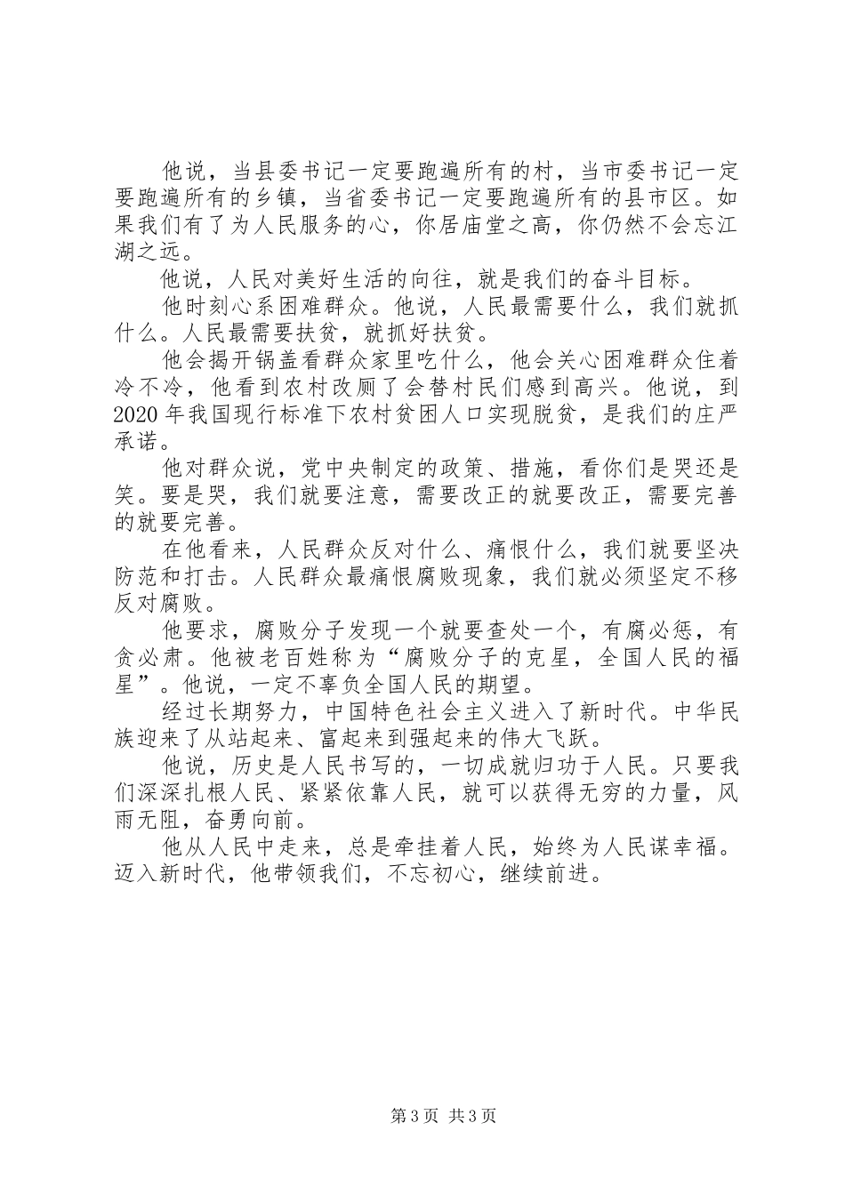 人民领袖心得体会范文_第3页