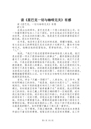 读《星巴克一切与咖啡无关》有感