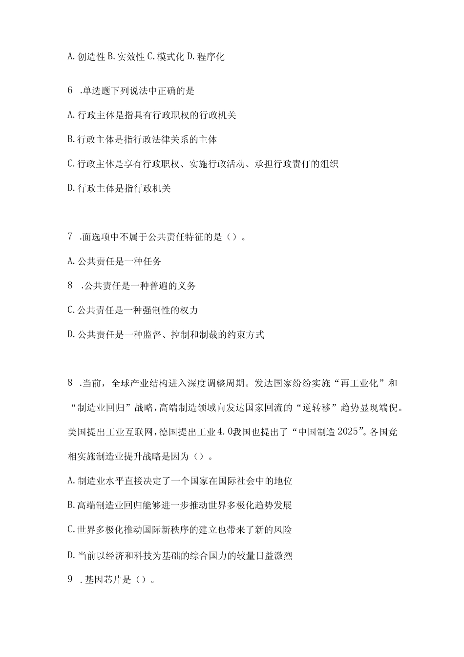 2023年四川省广安事业单位考试预测试卷(含答案) _第2页