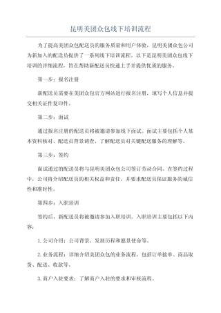 昆明美团众包线下培训流程 