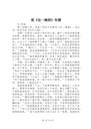 观《这一碗面》有感