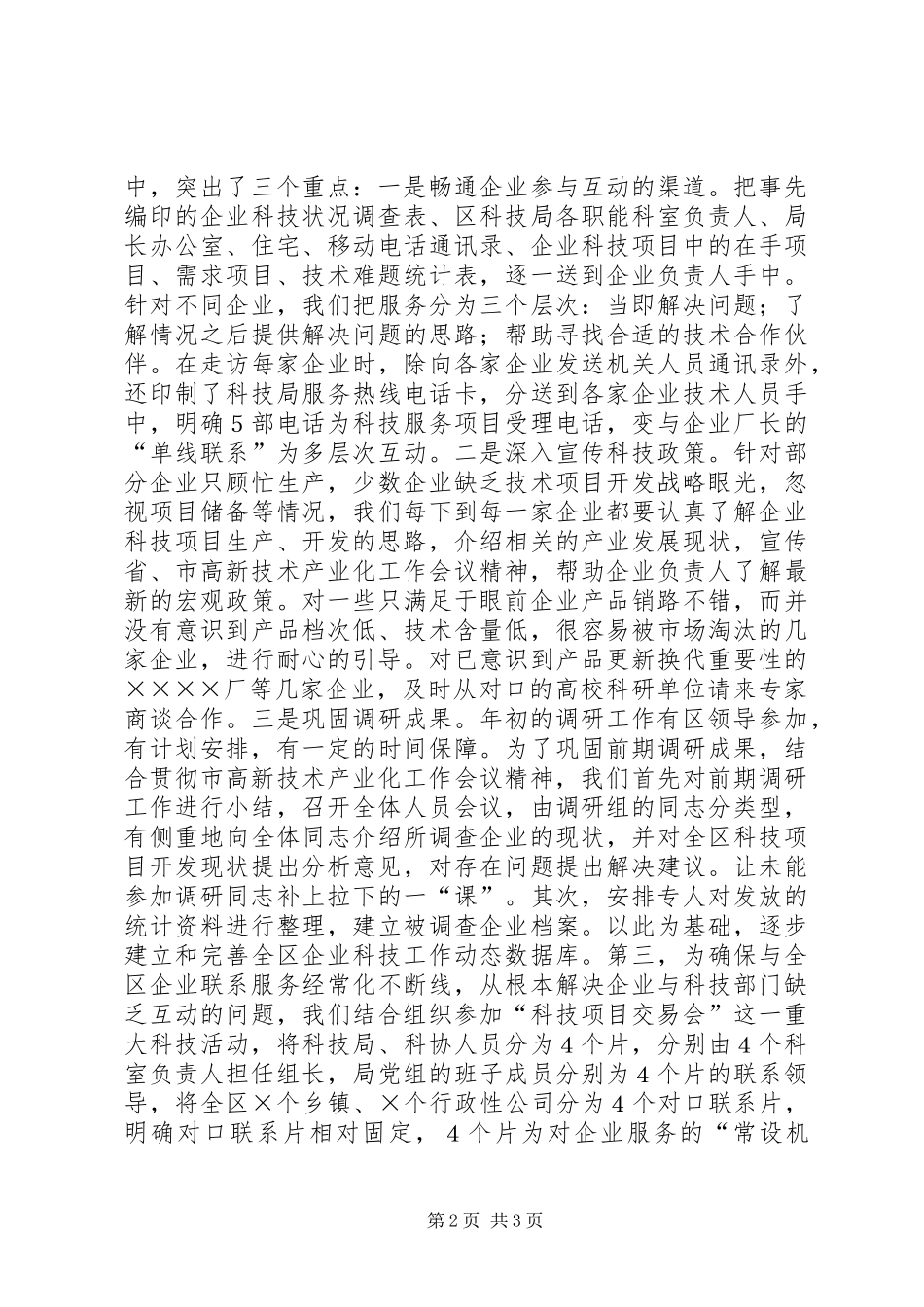 高新技术产业化目标完成体会_第2页