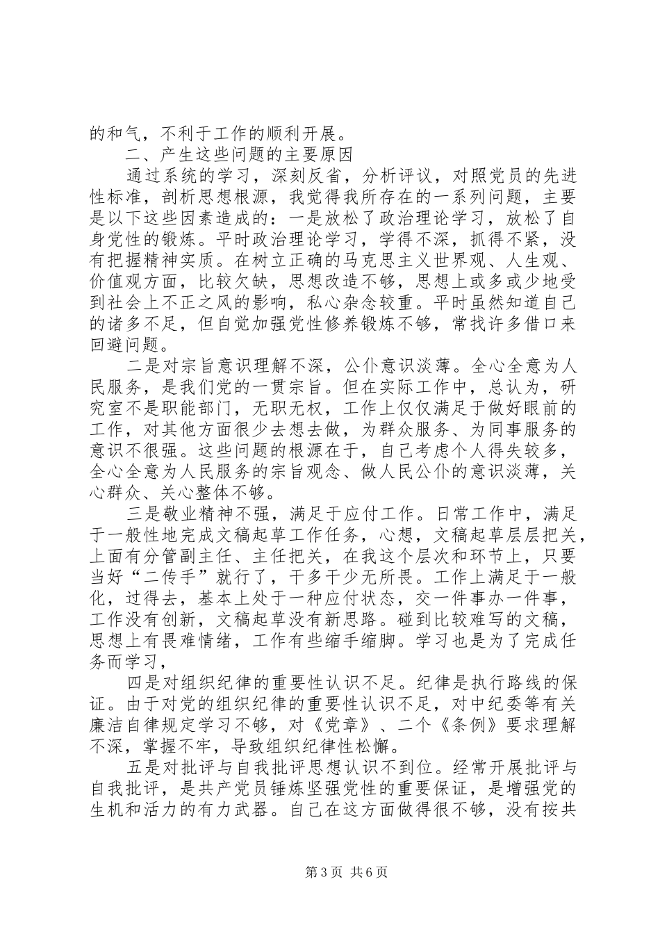 学习体会交流：深刻剖析思想努力提高认识_第3页