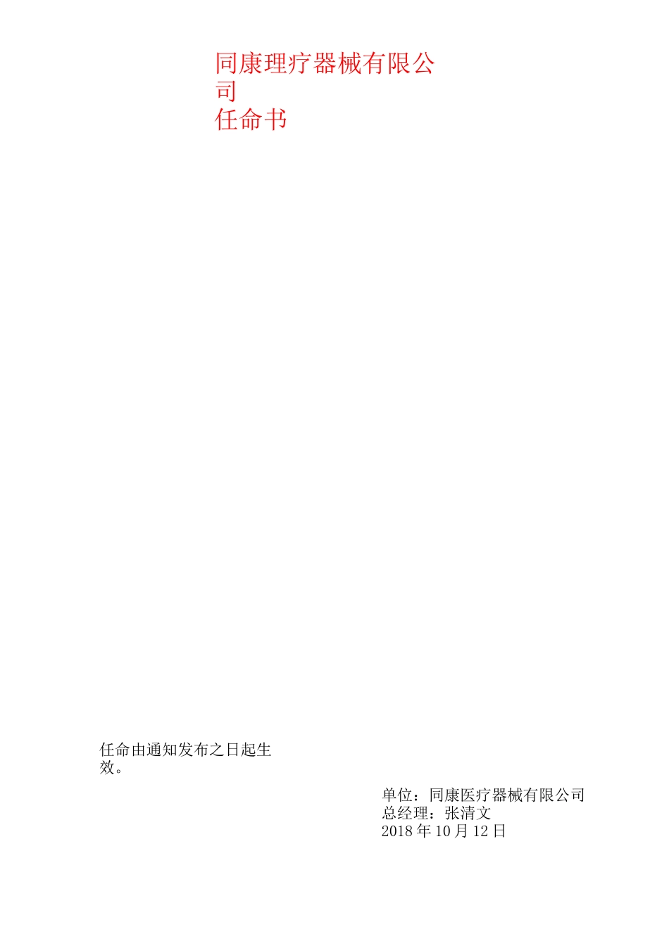 医疗器械质量负责人和质量管理人任命书_第3页