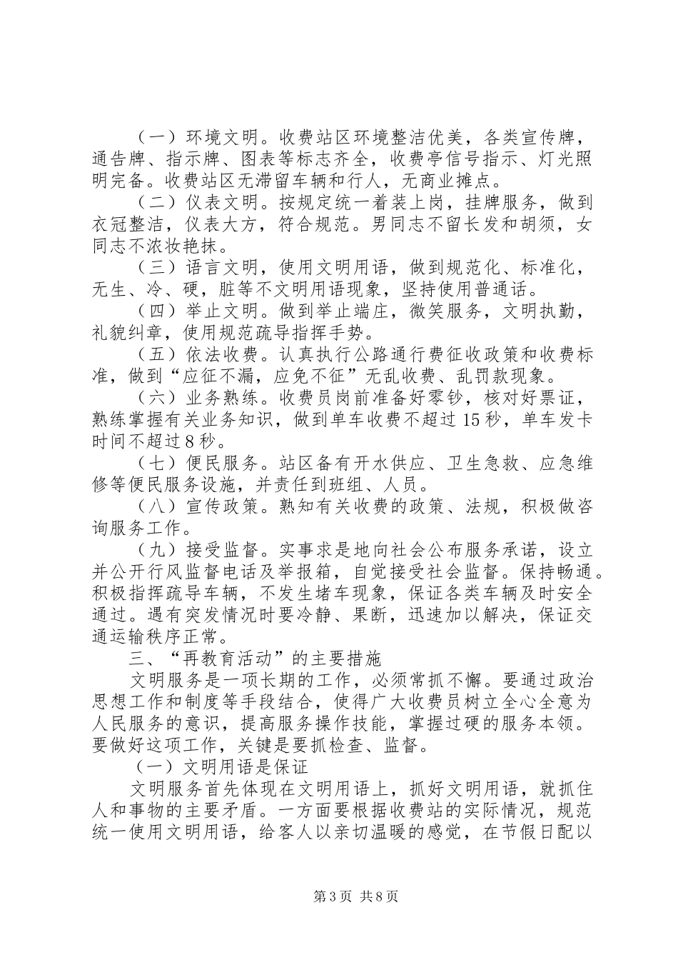 学习总公司职代会上行政工作报告的体会_第3页