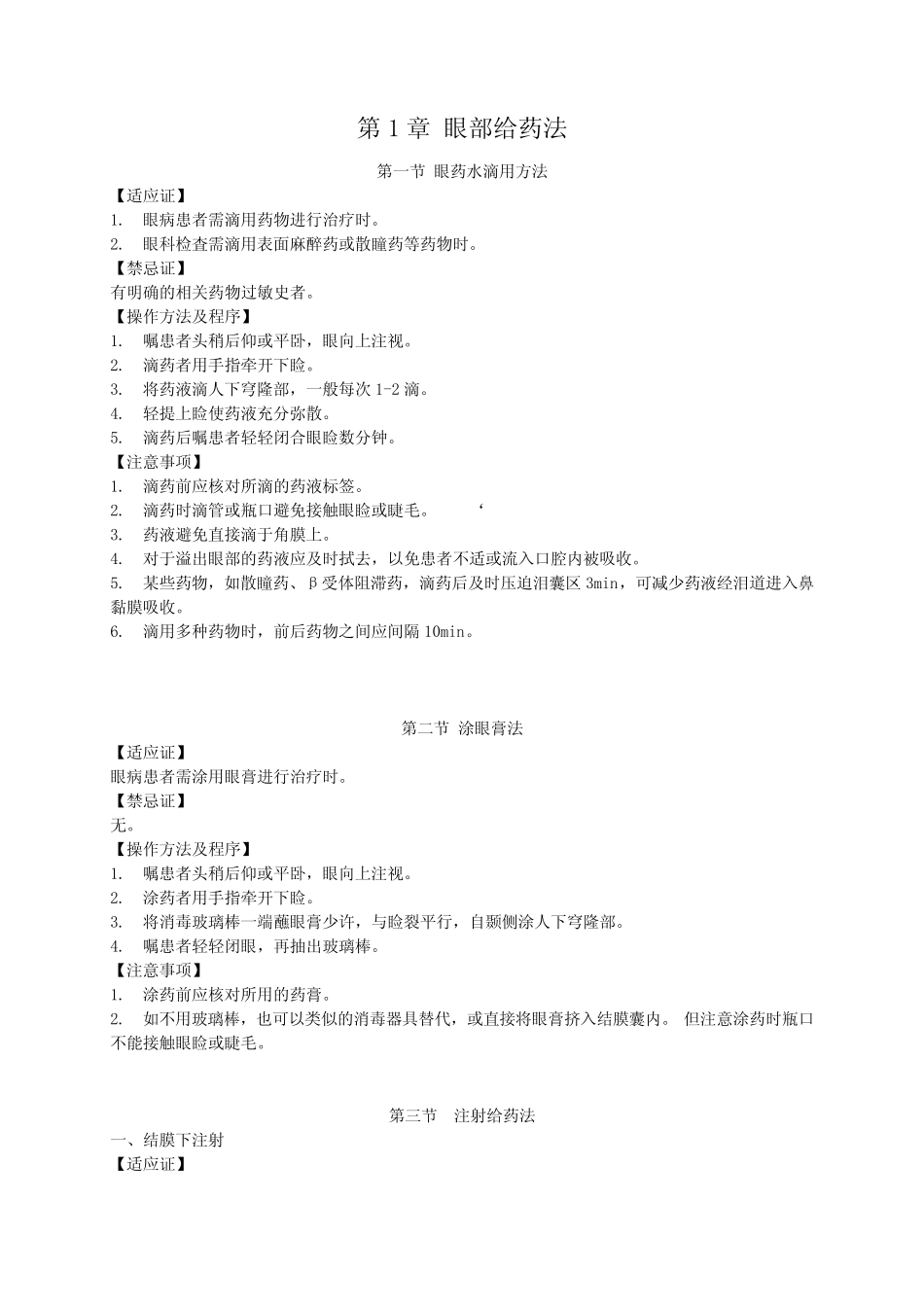 (完整)眼科临床技术操作规范 _第2页