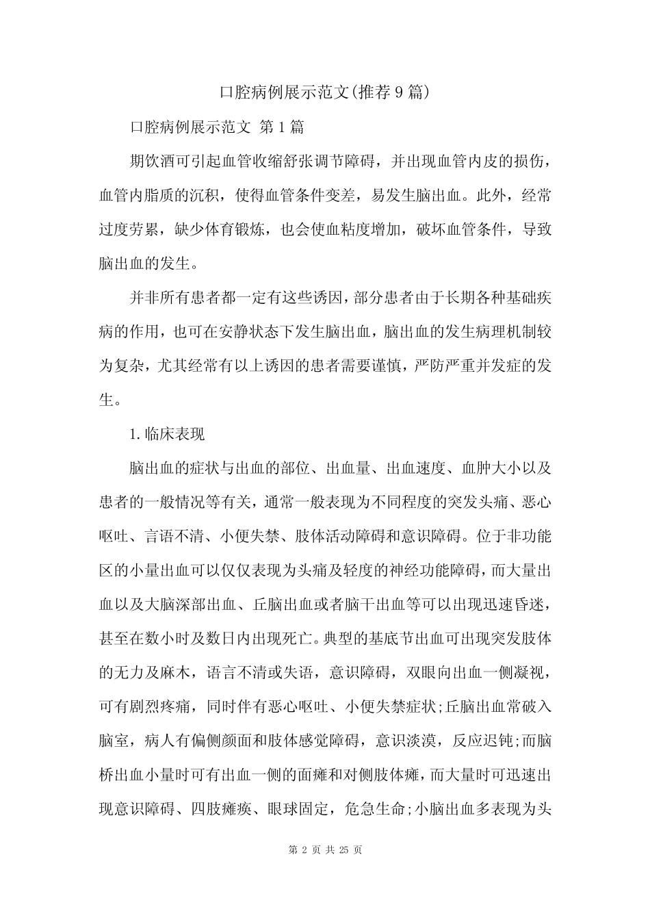 口腔病例展示范文(推荐9篇) _第2页