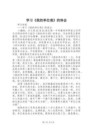 学习《我的单位观》的体会