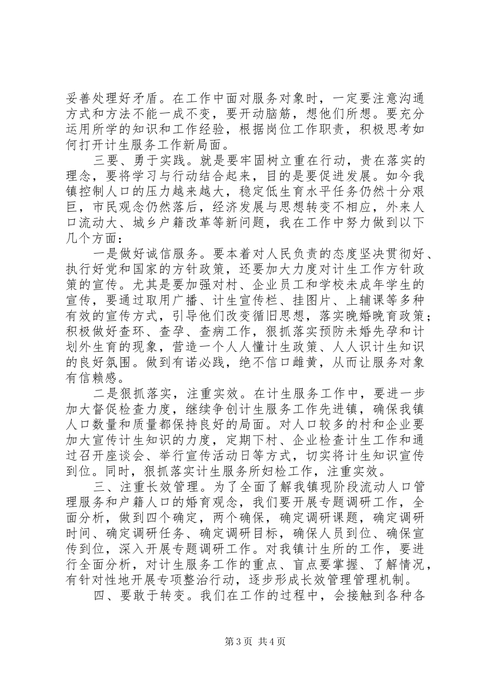 计生服务所解放思想学习心得体会_第3页
