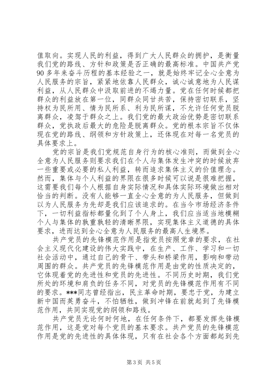 坚持根本宗旨走群众路线心得体会_第3页