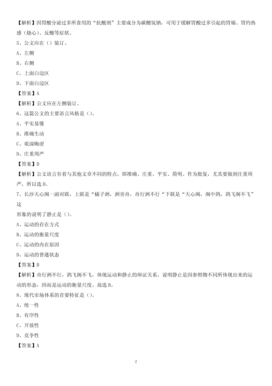 广州城市职业学院2020上半年招聘考试《公共基础知识》试题及答案_第2页