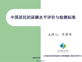 中国尿碘水平与检测标准