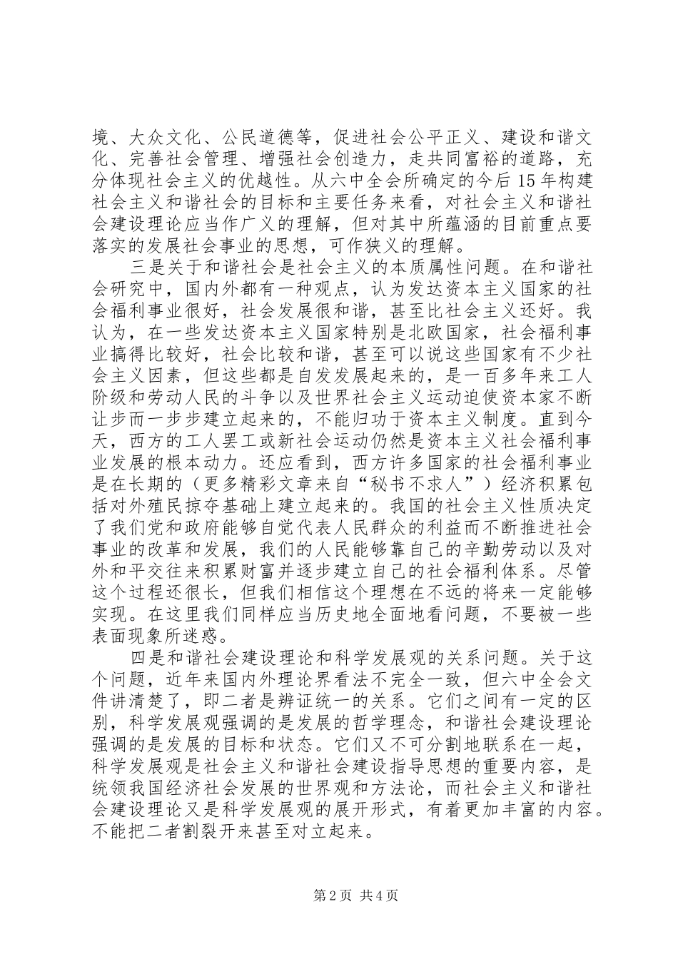 六中全会学习体会最新范文_第2页