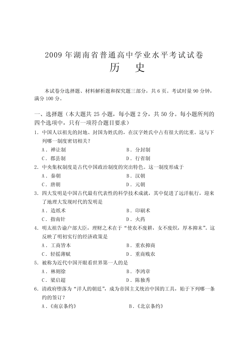 普通高中学业水平考试历史试卷及答案 _第2页