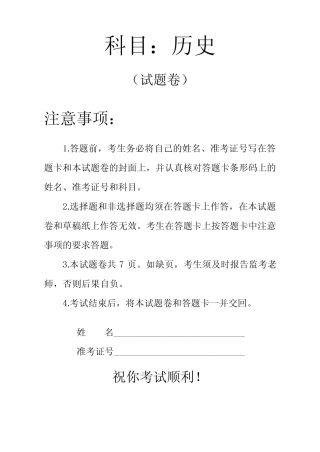普通高中学业水平考试历史试卷及答案 