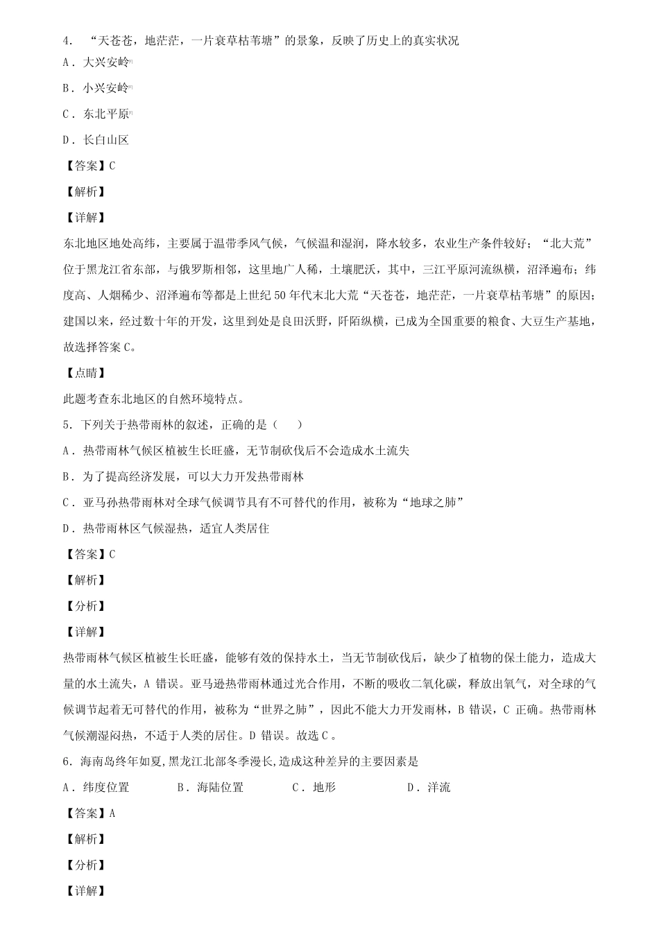 吉林省长春市2019-2020学年中考地理模拟试题完整版含解析 _第2页