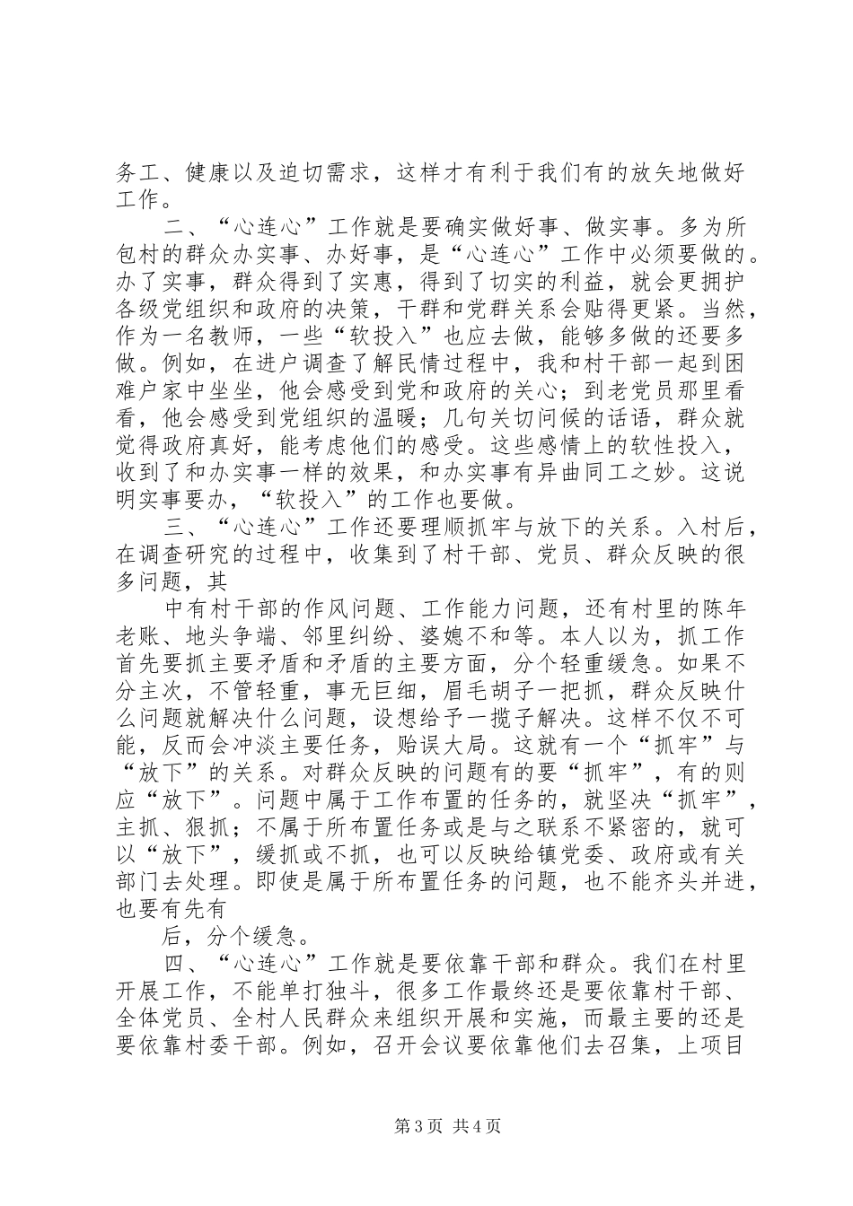 联村联户为民富民行动心得_第3页