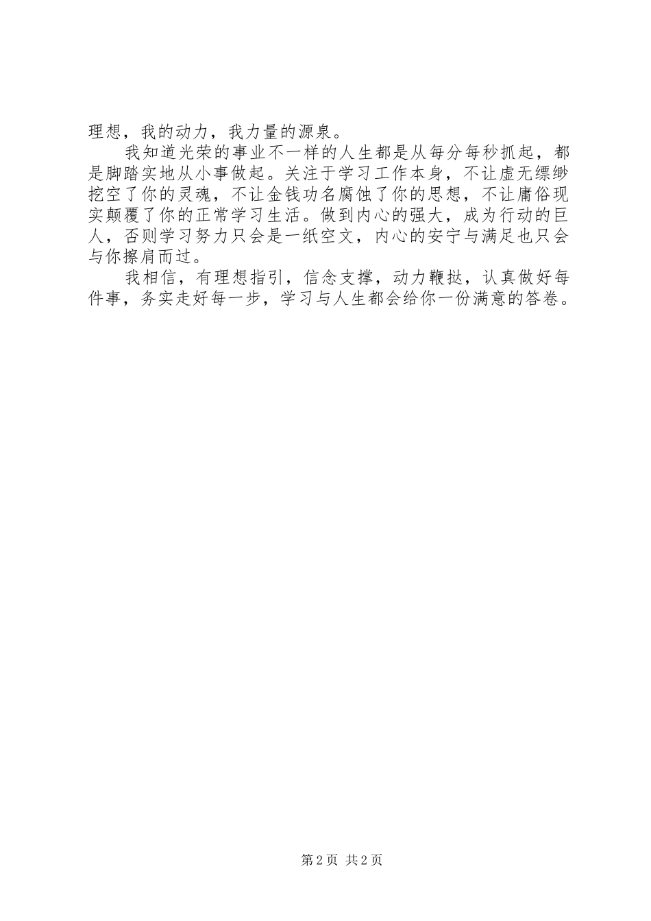 预备党员党史学习体会_第2页