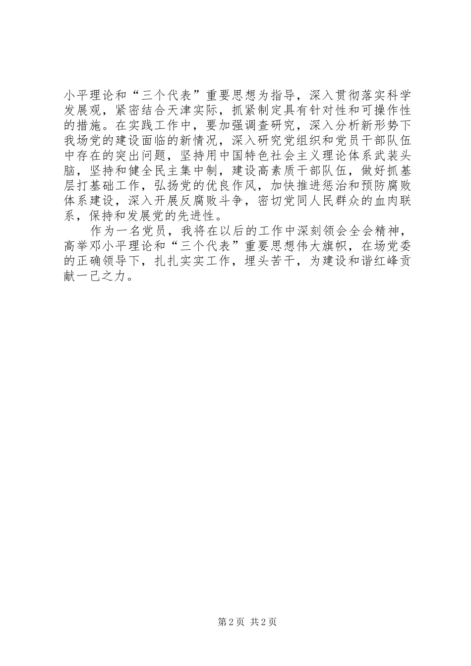 农场学习十七届四中全会心得体会_第2页