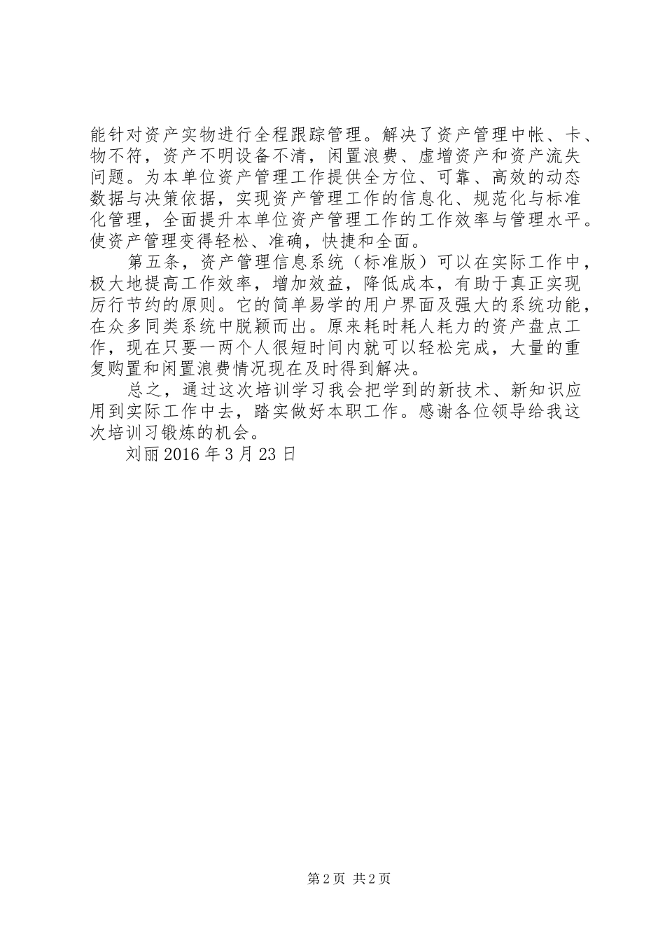 资产管理信息系统培训心得_第2页