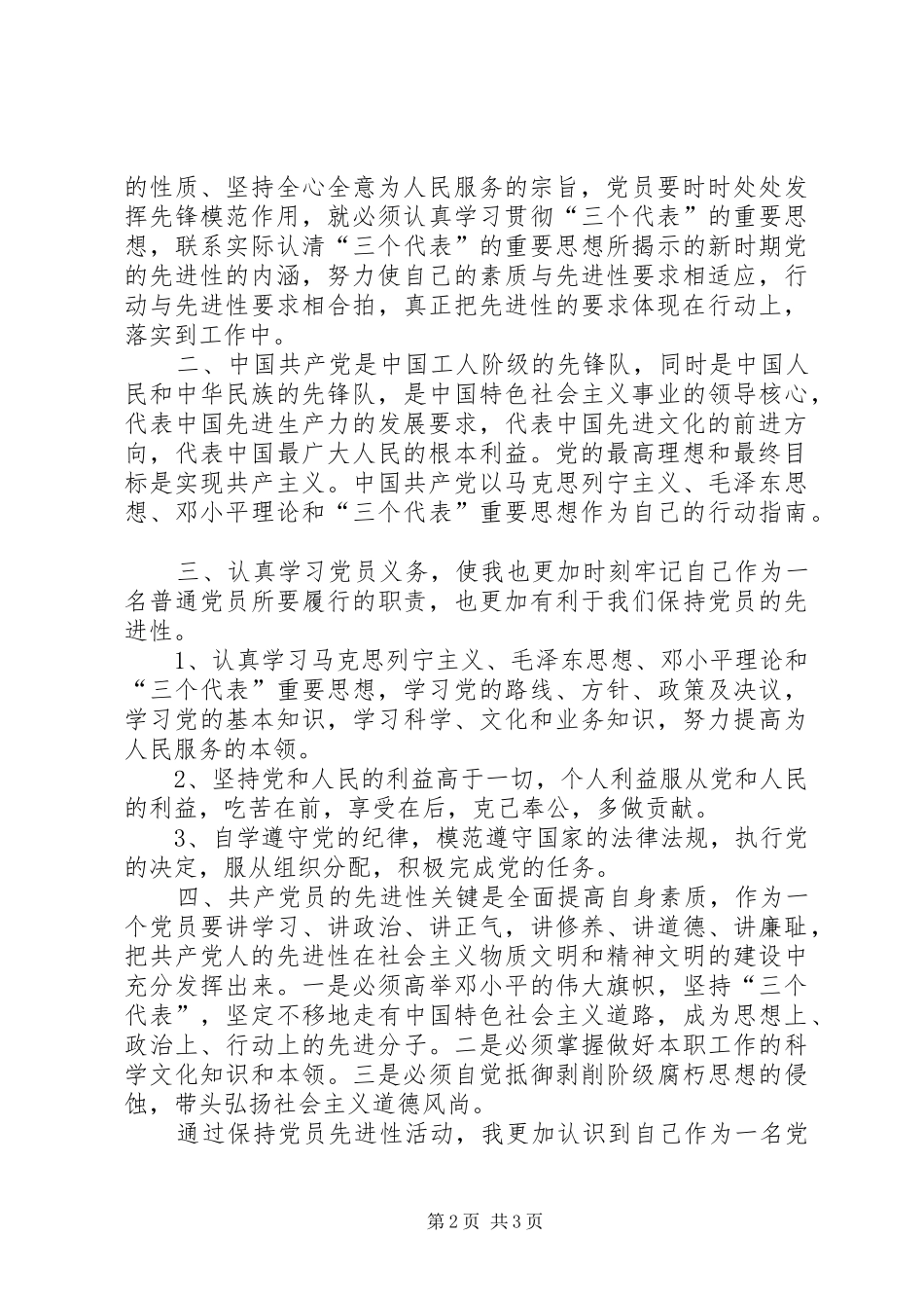 市交通局党委书记学习党章心得体会_第2页