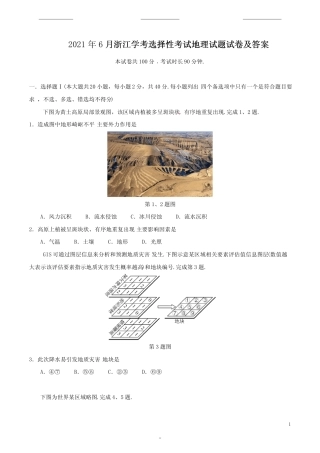 2021年6月浙江省普通高中学业水平学考选择性考试考试地理试题试卷及答案