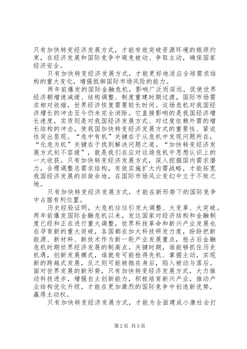 学习心得十七届五中全会精神要点_第2页