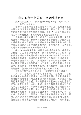 学习心得十七届五中全会精神要点
