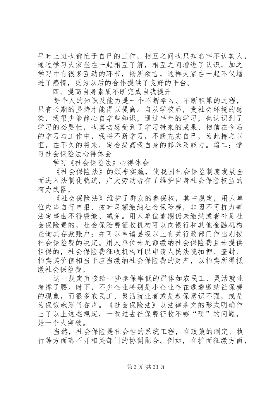 社会保险培训心得体会_第2页